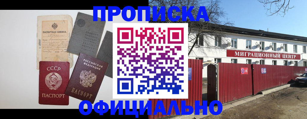прописка паспорт в Гусиноозёрске